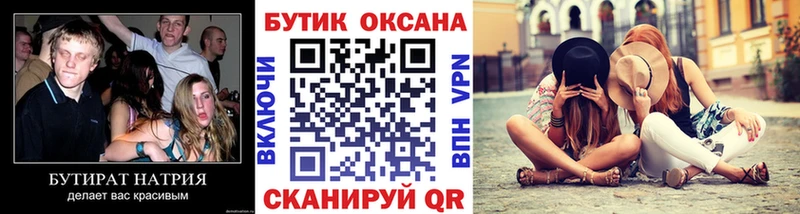 БУТИРАТ оксибутират  Купить закладки  Пугачёв 